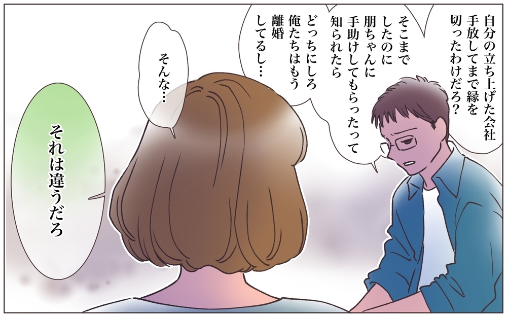 元クライアントからSOS!? 奪われた会社は今…＜ヤバい男に会社を乗っ取られました 24話＞【ママたちのガールズトーク まんが】