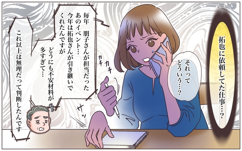 ついに再会…！ 余裕ぶってる詐欺男の鼻を明かすときが来た＜ヤバい男に会社を乗っ取られました 25話＞【ママたちのガールズトーク まんが】