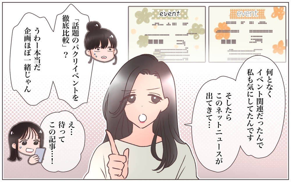 元いた会社のヤバい話が大流出！ 仕掛けたのは…？＜ヤバい男に会社を乗っ取られました 26話＞【ママたちのガールズトーク まんが】