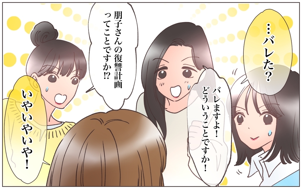 元いた会社のヤバい話が大流出！ 仕掛けたのは…？＜ヤバい男に会社を乗っ取られました 26話＞【ママたちのガールズトーク まんが】