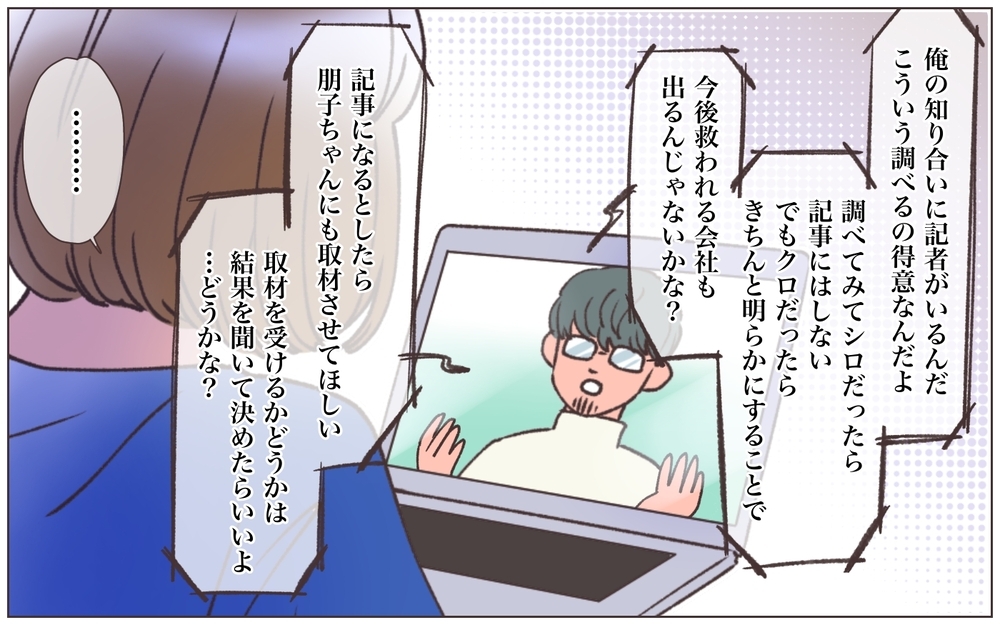 元いた会社のヤバい話が大流出！ 仕掛けたのは…？＜ヤバい男に会社を乗っ取られました 26話＞【ママたちのガールズトーク まんが】