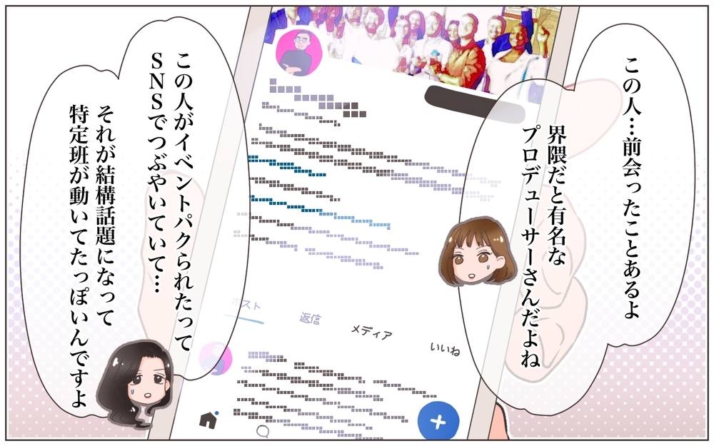 元いた会社のヤバい話が大流出！ 仕掛けたのは…？＜ヤバい男に会社を乗っ取られました 26話＞【ママたちのガールズトーク まんが】