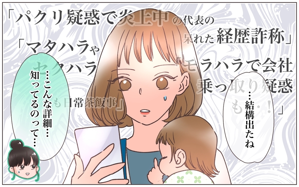 元いた会社のヤバい話が大流出！ 仕掛けたのは…？＜ヤバい男に会社を乗っ取られました 26話＞【ママたちのガールズトーク まんが】