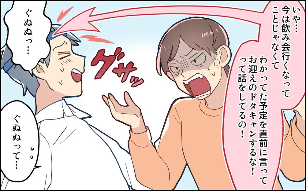 「急に誘われて」当日ドタキャンすれば妻が何とかすると思ってる夫…読者は「即離婚」の厳しい声！