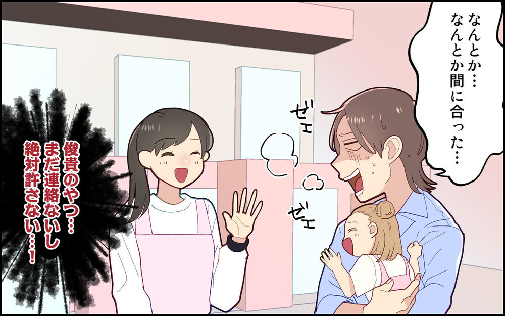 「急に誘われて」当日ドタキャンすれば妻が何とかすると思ってる夫…読者は「即離婚」の厳しい声！