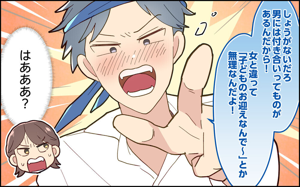 「急に誘われて」当日ドタキャンすれば妻が何とかすると思ってる夫…読者は「即離婚」の厳しい声！