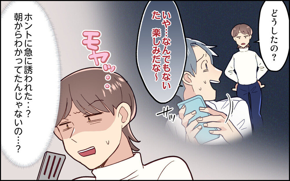 「急に誘われて」当日ドタキャンすれば妻が何とかすると思ってる夫…読者は「即離婚」の厳しい声！