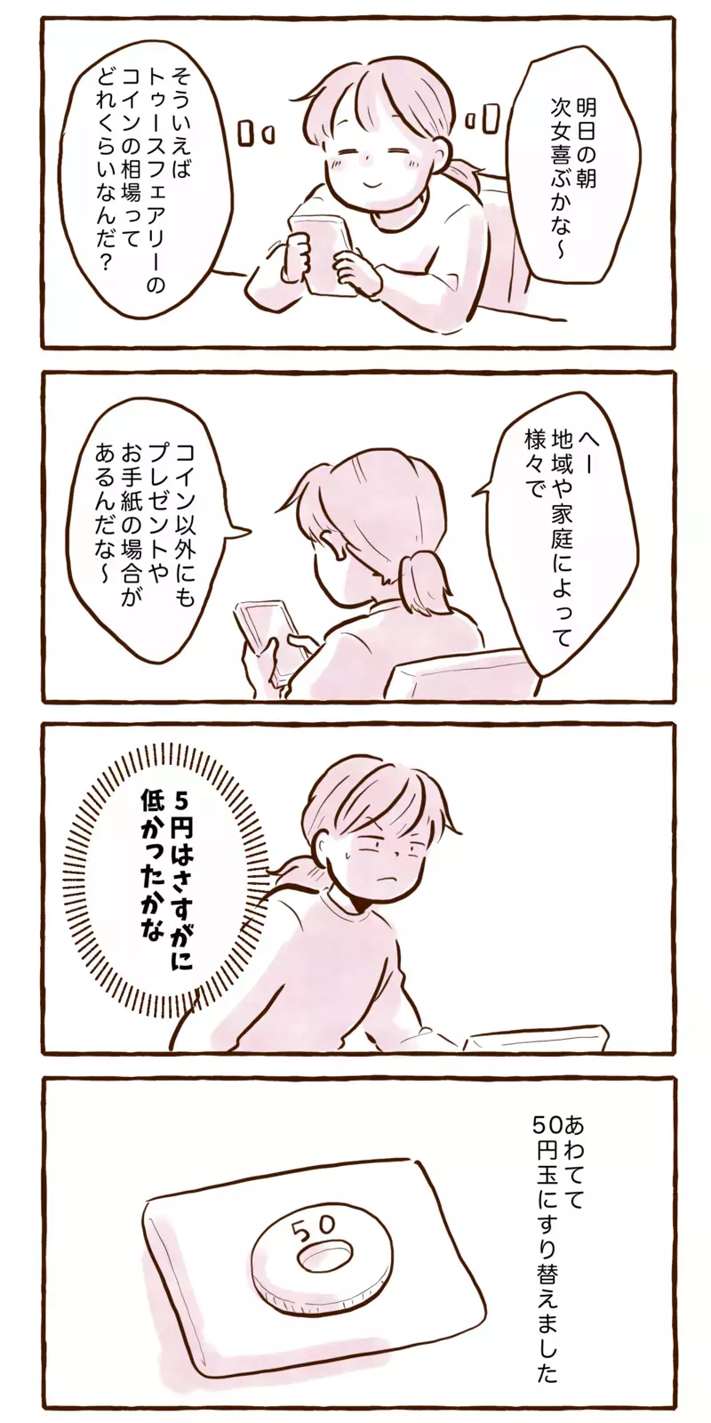 決行の日！　娘のところにやってきたトゥースフェアリー【チッチママ＆塩対応旦那さんの胸キュン子育て 第128話】