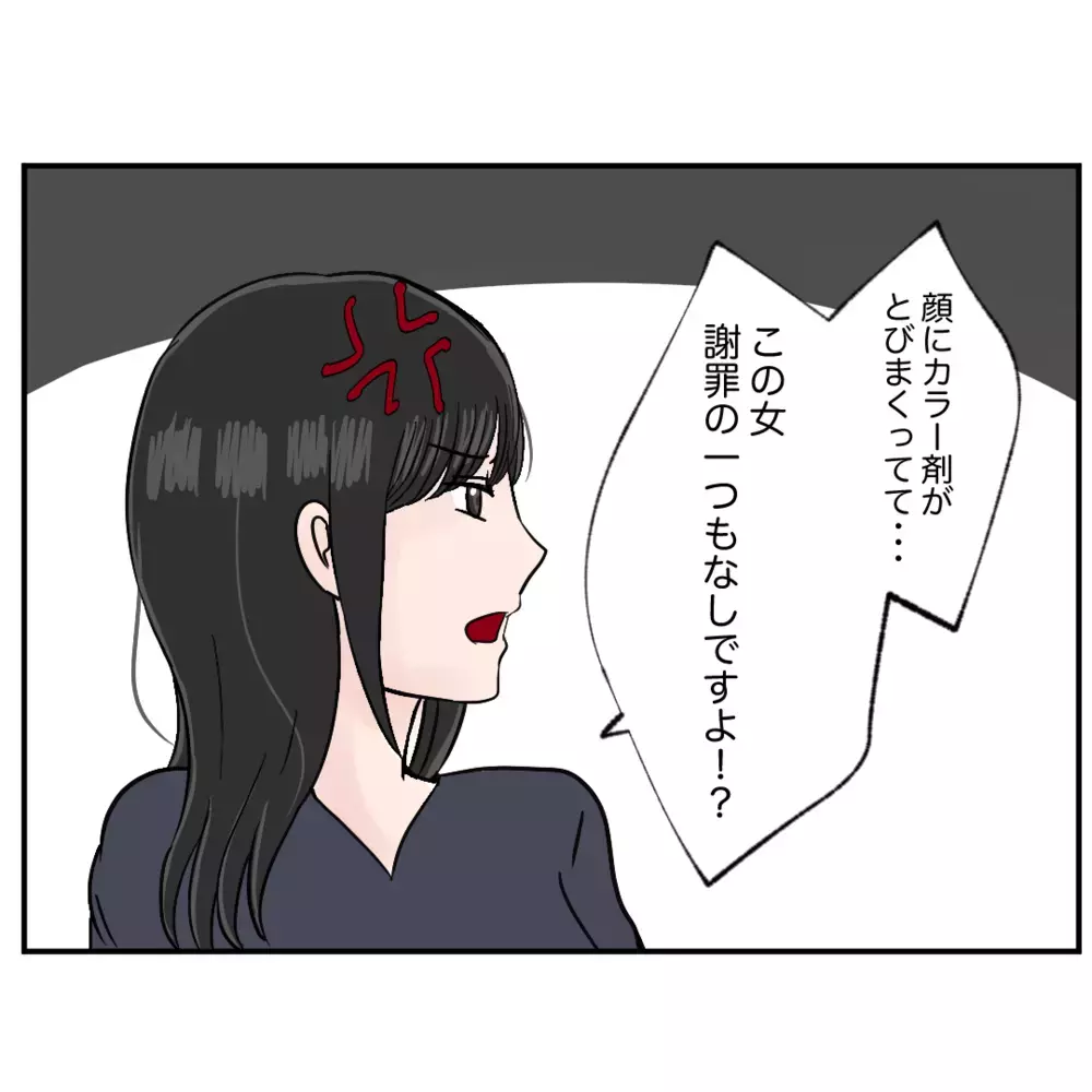 それは怒るだろう…！ えいこがお客様に言い放ったありえない言い訳【クレームを押し付ける同僚と戦った話 Vol.9】