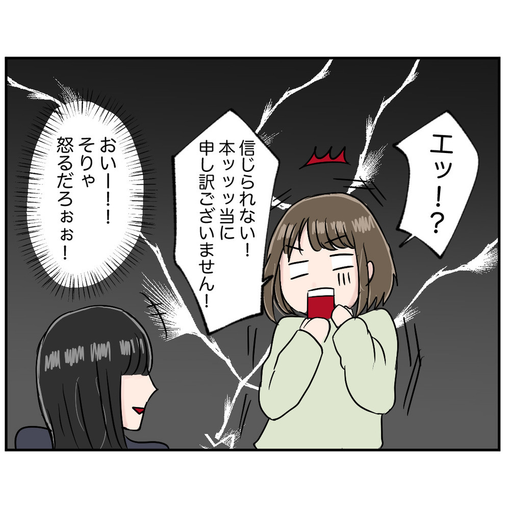 それは怒るだろう…！ えいこがお客様に言い放ったありえない言い訳【クレームを押し付ける同僚と戦った話 Vol.9】