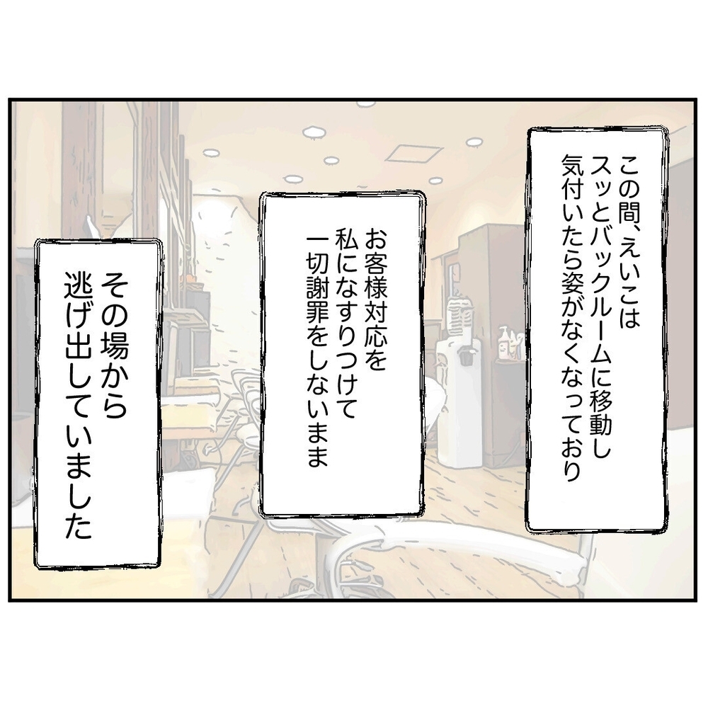 それは怒るだろう…！ えいこがお客様に言い放ったありえない言い訳【クレームを押し付ける同僚と戦った話 Vol.9】