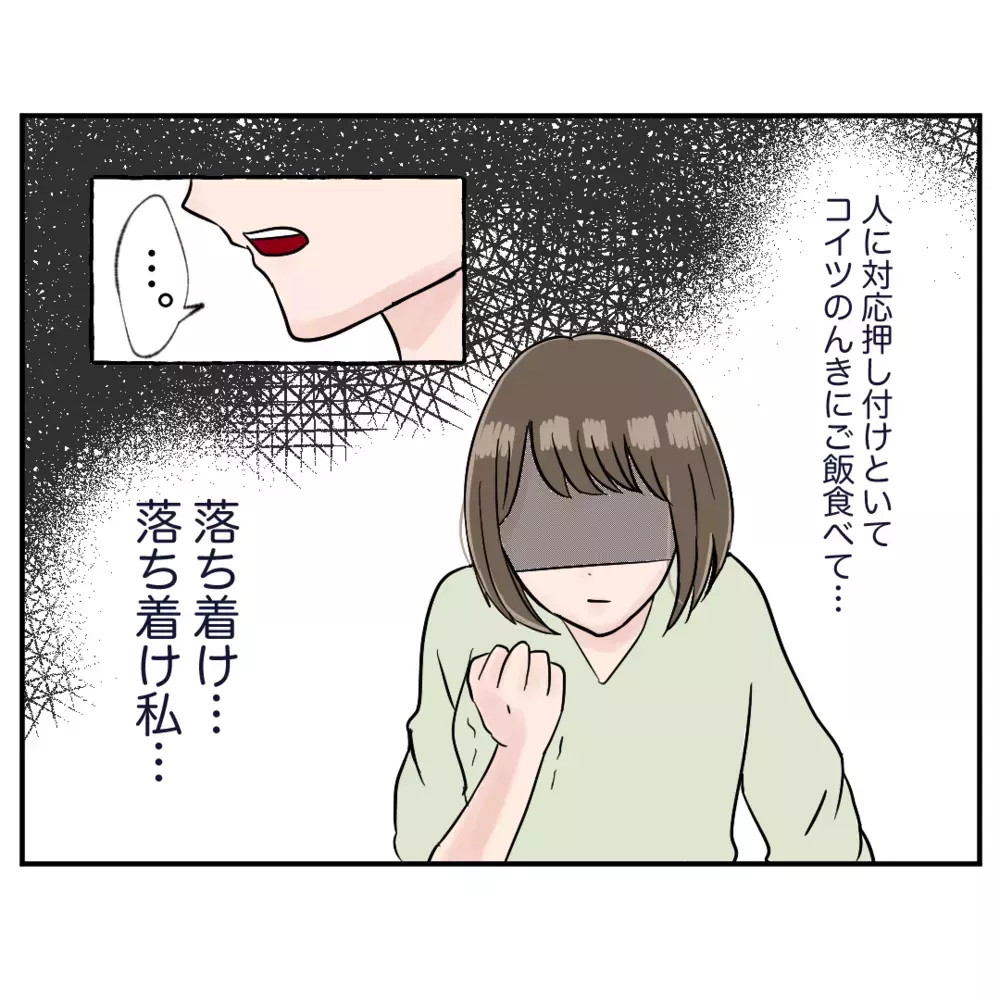 クレーム対応中にのんきにご飯…!?　反省ゼロの態度に、ついに強硬手段に出る！【クレームを押し付ける同僚と戦った話 Vol.10】