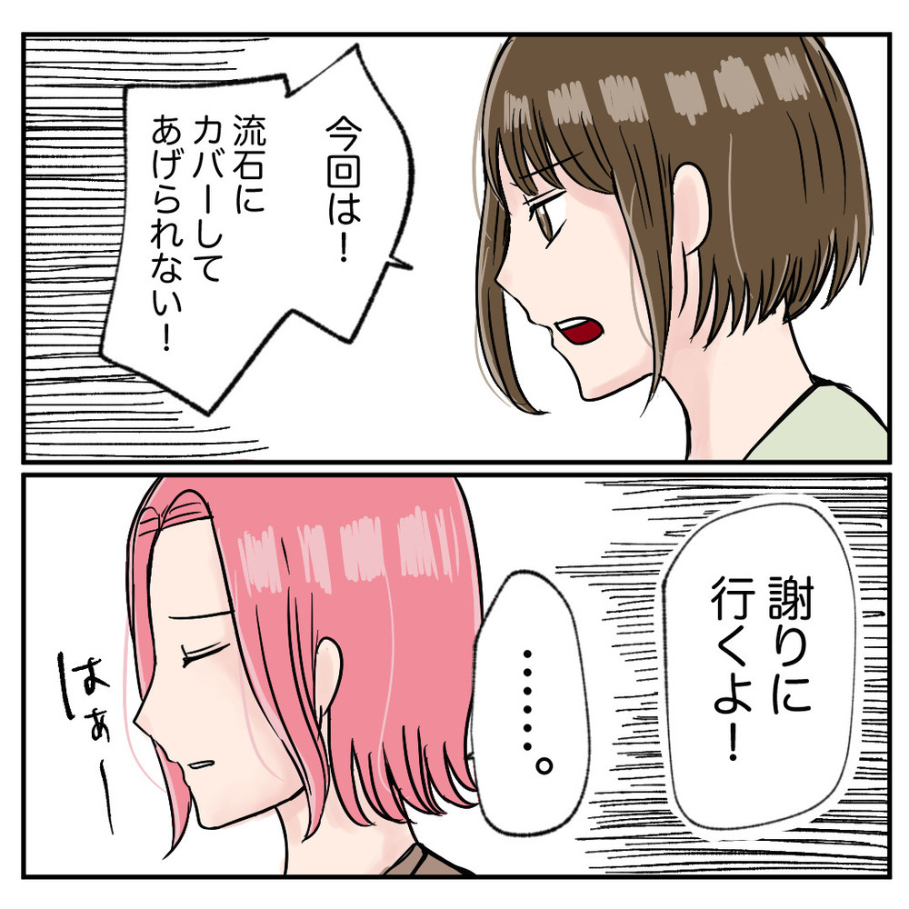 クレーム対応中にのんきにご飯…!?　反省ゼロの態度に、ついに強硬手段に出る！【クレームを押し付ける同僚と戦った話 Vol.10】