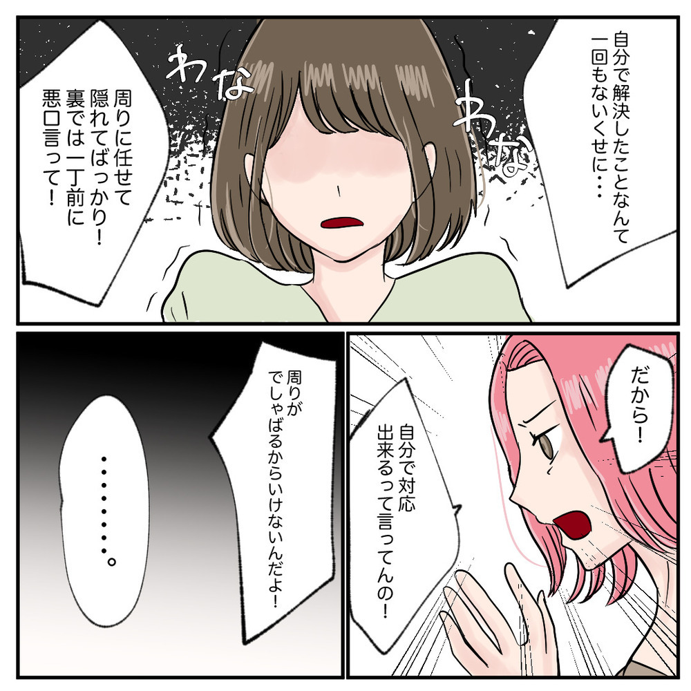 「クレーム対応なんて頼んでない！」と反論　身勝手な同僚に下した決断とは？【クレームを押し付ける同僚と戦った話 Vol.11】