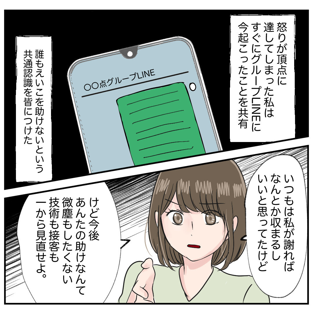 「クレーム対応なんて頼んでない！」と反論　身勝手な同僚に下した決断とは？【クレームを押し付ける同僚と戦った話 Vol.11】