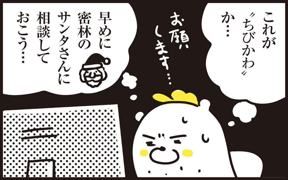 クリスマス直前のあるある…!? プレゼント選びに起こりがちなアクシデントとは？【パパン奮闘記 ～娘が嫁にいくまでは～ 第136話】