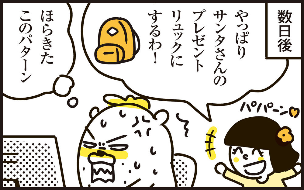 クリスマス直前のあるある…!? プレゼント選びに起こりがちなアクシデントとは？【パパン奮闘記 ～娘が嫁にいくまでは～ 第136話】