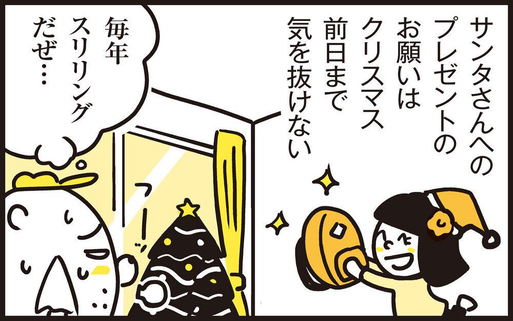 クリスマス直前のあるある…!? プレゼント選びに起こりがちなアクシデントとは？【パパン奮闘記 ～娘が嫁にいくまでは～ 第136話】