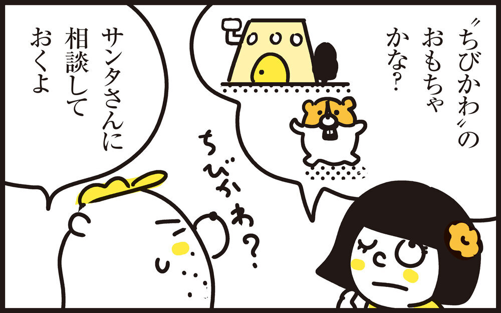 クリスマス直前のあるある…!? プレゼント選びに起こりがちなアクシデントとは？【パパン奮闘記 ～娘が嫁にいくまでは～ 第136話】