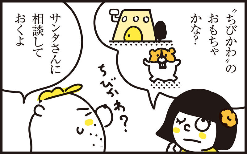 クリスマス直前のあるある…!? プレゼント選びに起こりがちなアクシデントとは？【パパン奮闘記 ～娘が嫁にいくまでは～ 第136話】