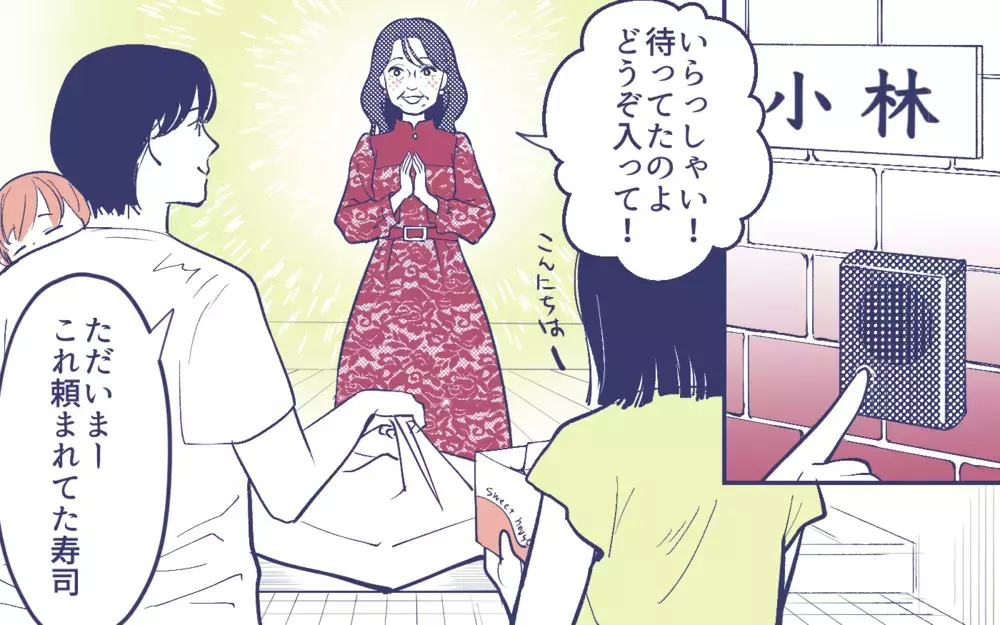 義実家で召使い扱い？ イラッとさせた義母の一言＜頼りすぎの義母 1話＞【義父母がシンドイんです！ まんが】