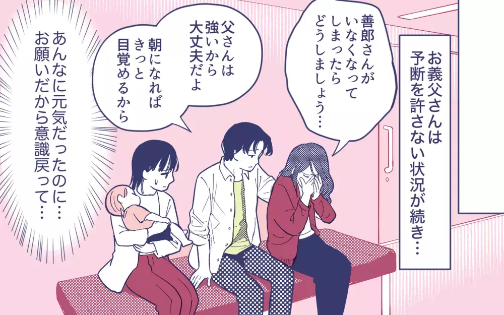 健康な義母の世話？ 入院中の自分より義母を心配する義父にモヤモヤ＜頼りすぎの義母 3話＞【義父母がシンドイんです！ まんが】