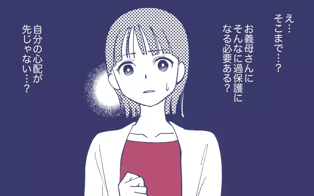 健康な義母の世話？ 入院中の自分より義母を心配する義父にモヤモヤ＜頼りすぎの義母 3話＞【義父母がシンドイんです！ まんが】