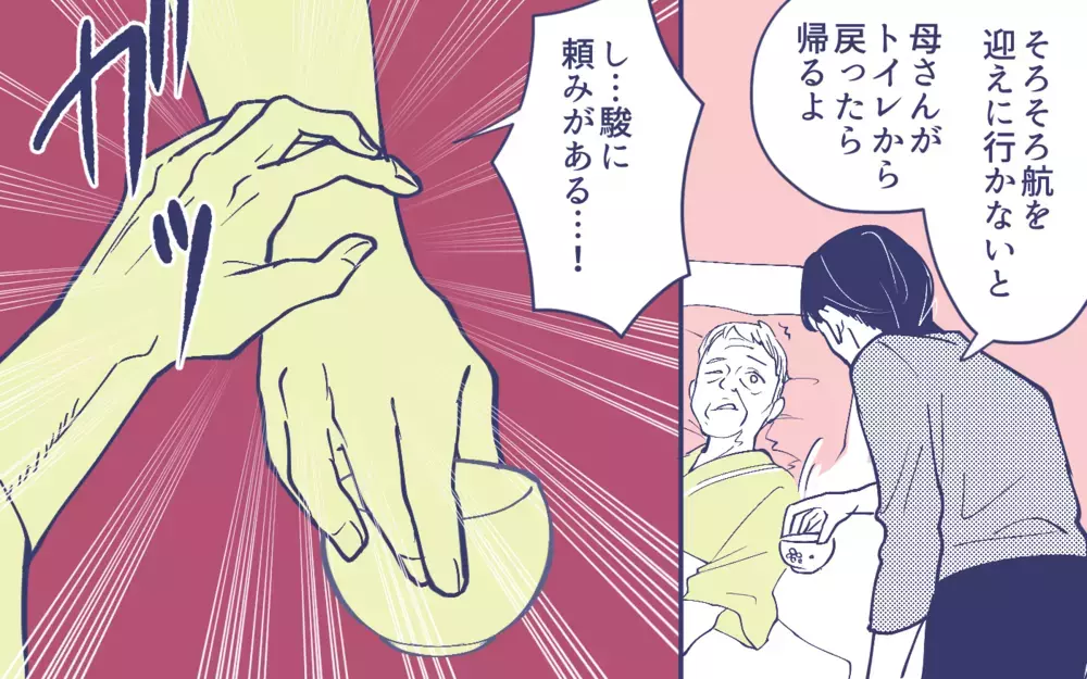 健康な義母の世話？ 入院中の自分より義母を心配する義父にモヤモヤ＜頼りすぎの義母 3話＞【義父母がシンドイんです！ まんが】