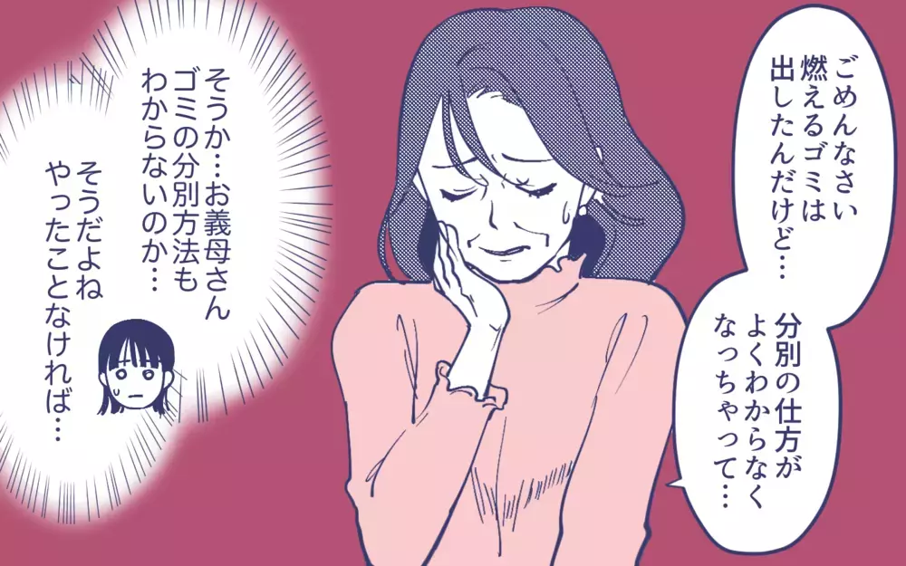 義母の世話と息子の通院どっちが大事？ 私は家政婦じゃない！＜頼りすぎの義母 4話＞【義父母がシンドイんです！ まんが】