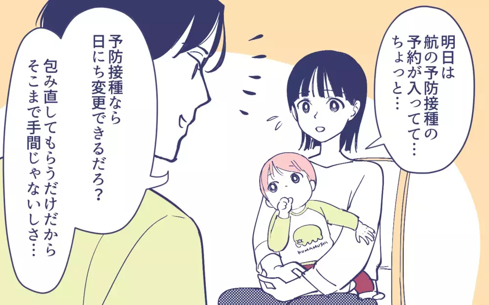 義母の世話と息子の通院どっちが大事？ 私は家政婦じゃない！＜頼りすぎの義母 4話＞【義父母がシンドイんです！ まんが】