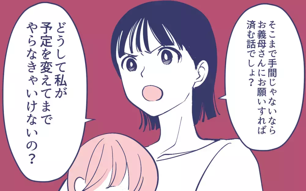 義母の世話と息子の通院どっちが大事？ 私は家政婦じゃない！＜頼りすぎの義母 4話＞【義父母がシンドイんです！ まんが】