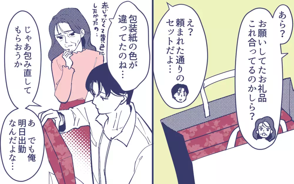 義母の世話と息子の通院どっちが大事？ 私は家政婦じゃない！＜頼りすぎの義母 4話＞【義父母がシンドイんです！ まんが】