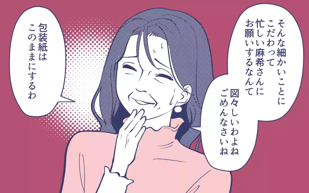 義実家トラブルで夫が逆ギレ！ 人任せな義母をどうするの!?＜頼りすぎの義母 5話＞【義父母がシンドイんです！ まんが】