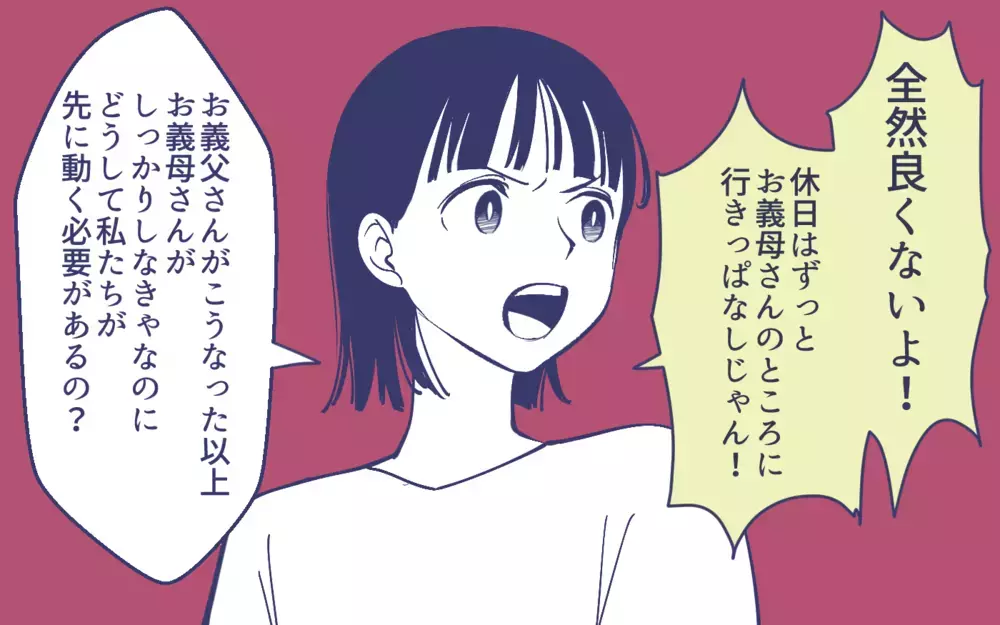 義実家トラブルで夫が逆ギレ！ 人任せな義母をどうするの!?＜頼りすぎの義母 5話＞【義父母がシンドイんです！ まんが】