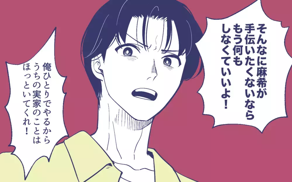 義実家トラブルで夫が逆ギレ！ 人任せな義母をどうするの!?＜頼りすぎの義母 5話＞【義父母がシンドイんです！ まんが】