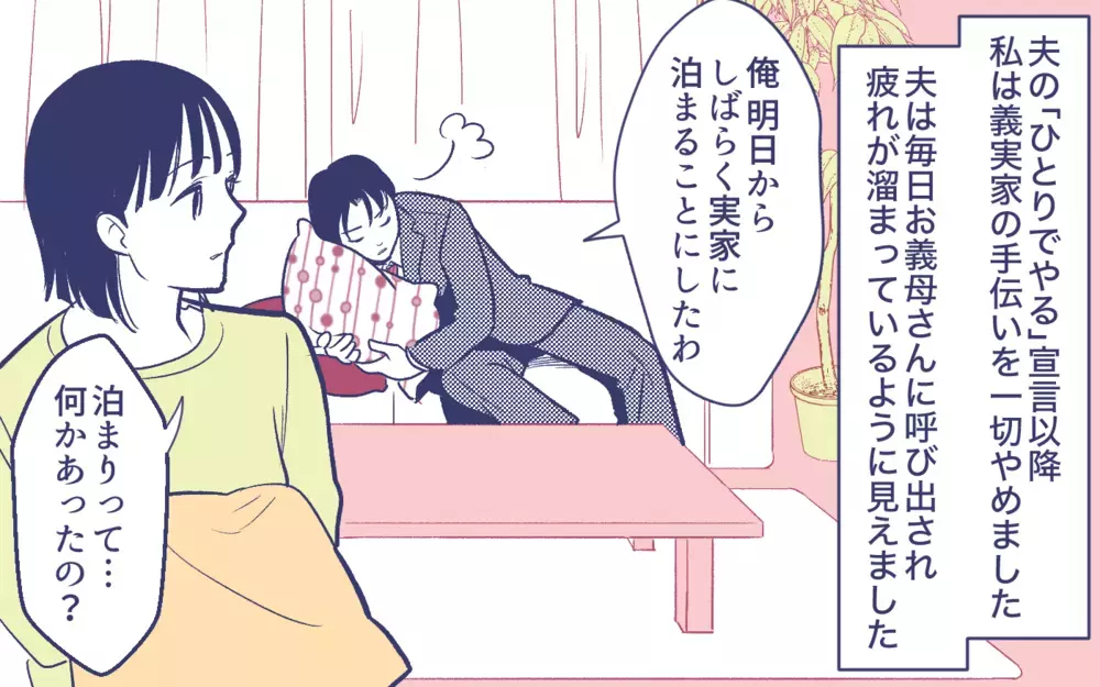 介護の義父と人任せな義母と同居!? 夫の身勝手な提案＜頼りすぎの義母 6話＞【義父母がシンドイんです！ まんが】