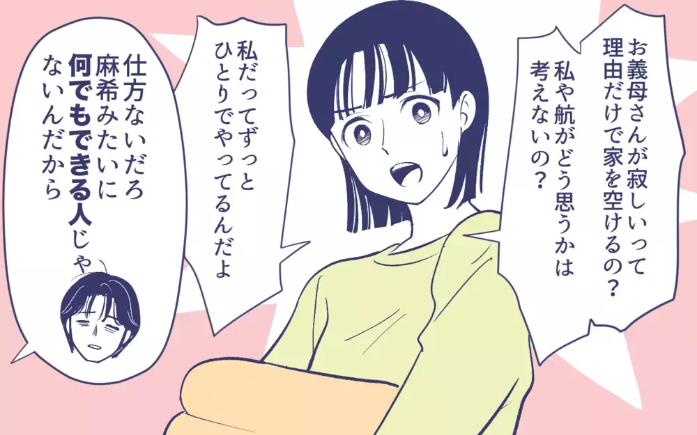 介護の義父と人任せな義母と同居!? 夫の身勝手な提案＜頼りすぎの義母 6話＞【義父母がシンドイんです！ まんが】