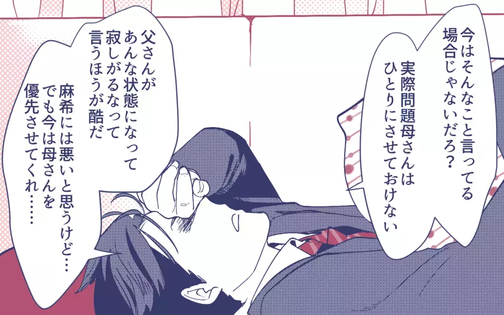 介護の義父と人任せな義母と同居!? 夫の身勝手な提案＜頼りすぎの義母 6話＞【義父母がシンドイんです！ まんが】