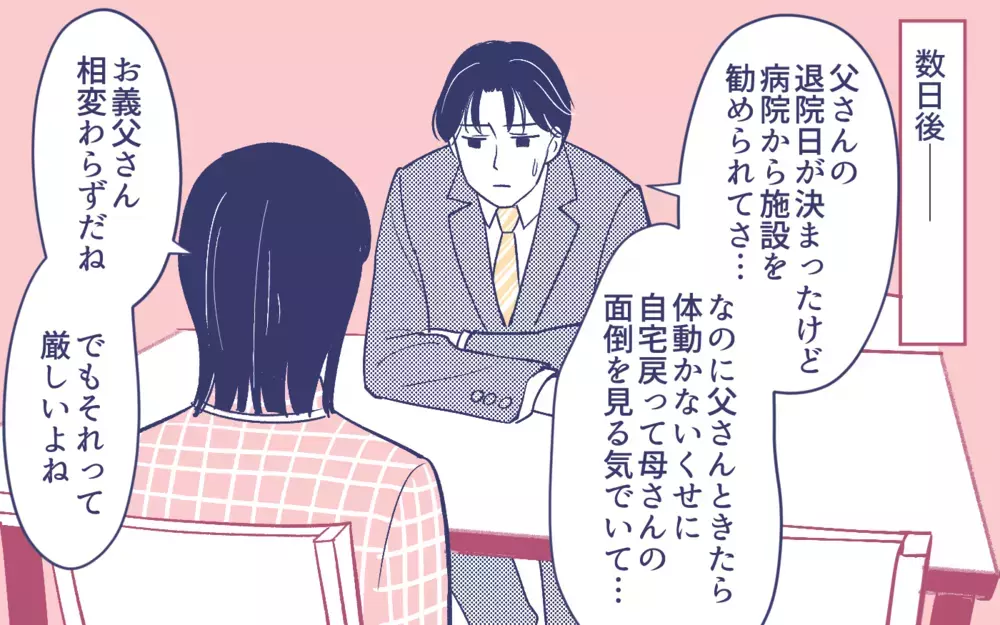 介護の義父と人任せな義母と同居!? 夫の身勝手な提案＜頼りすぎの義母 6話＞【義父母がシンドイんです！ まんが】