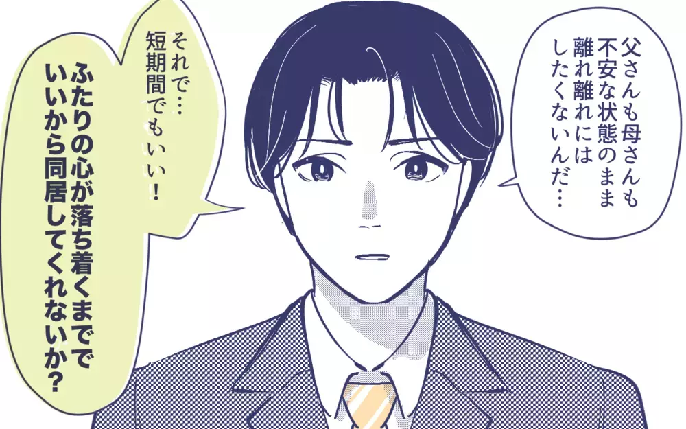 介護の義父と人任せな義母と同居!? 夫の身勝手な提案＜頼りすぎの義母 6話＞【義父母がシンドイんです！ まんが】