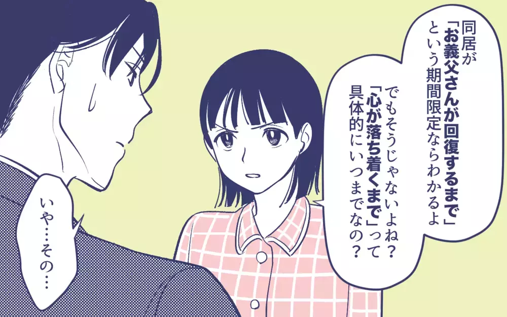 同居を否定された夫の返答は…? 義実家トラブルに妻が舵を切る！＜頼りすぎの義母 7話＞【義父母がシンドイんです！ まんが】