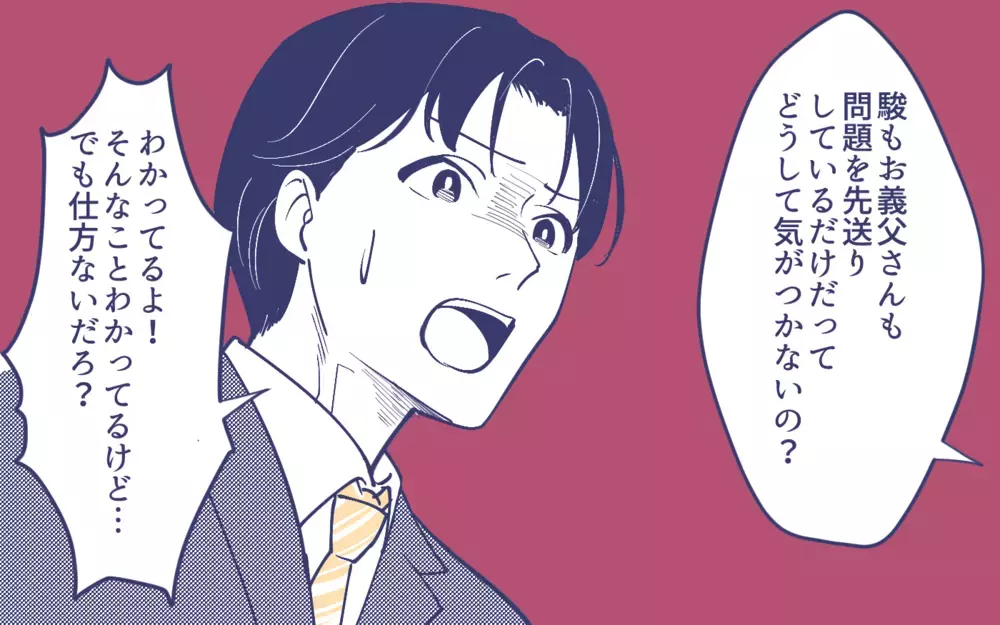 同居を否定された夫の返答は…? 義実家トラブルに妻が舵を切る！＜頼りすぎの義母 7話＞【義父母がシンドイんです！ まんが】