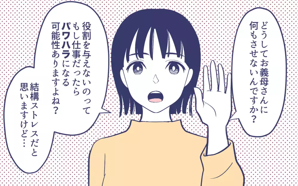 同居を否定された夫の返答は…? 義実家トラブルに妻が舵を切る！＜頼りすぎの義母 7話＞【義父母がシンドイんです！ まんが】