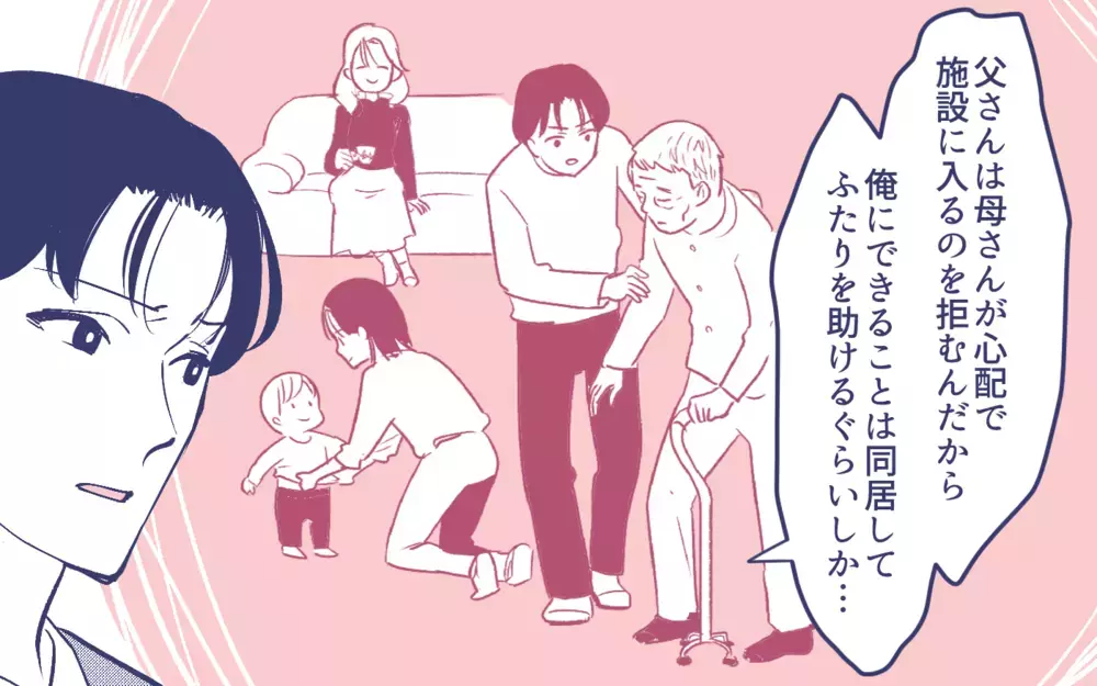 同居を否定された夫の返答は…? 義実家トラブルに妻が舵を切る！＜頼りすぎの義母 7話＞【義父母がシンドイんです！ まんが】