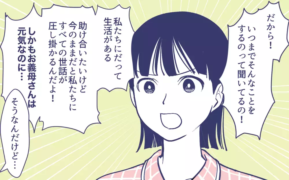 同居を否定された夫の返答は…? 義実家トラブルに妻が舵を切る！＜頼りすぎの義母 7話＞【義父母がシンドイんです！ まんが】