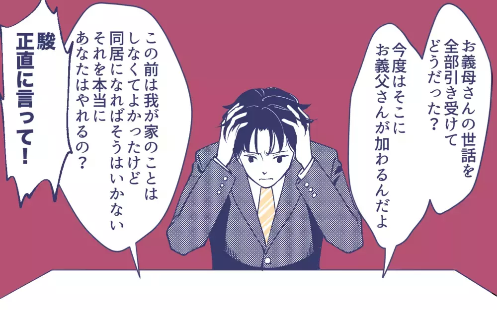 同居を否定された夫の返答は…? 義実家トラブルに妻が舵を切る！＜頼りすぎの義母 7話＞【義父母がシンドイんです！ まんが】