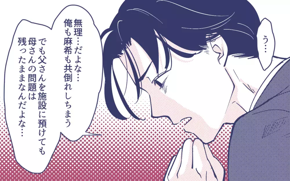 同居を否定された夫の返答は…? 義実家トラブルに妻が舵を切る！＜頼りすぎの義母 7話＞【義父母がシンドイんです！ まんが】