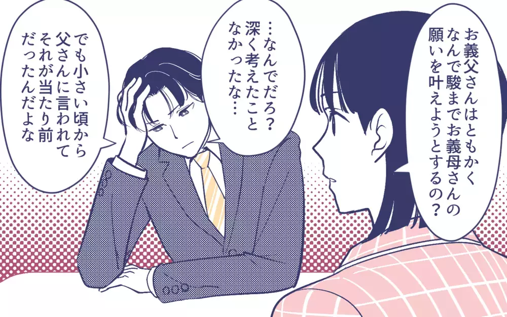 同居を否定された夫の返答は…? 義実家トラブルに妻が舵を切る！＜頼りすぎの義母 7話＞【義父母がシンドイんです！ まんが】