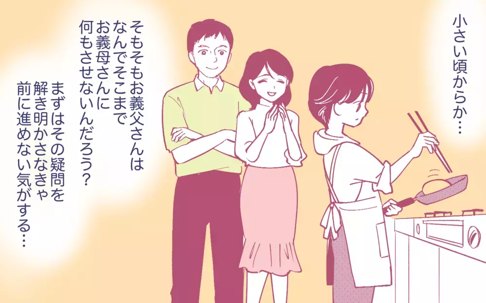 同居を否定された夫の返答は…? 義実家トラブルに妻が舵を切る！＜頼りすぎの義母 7話＞【義父母がシンドイんです！ まんが】