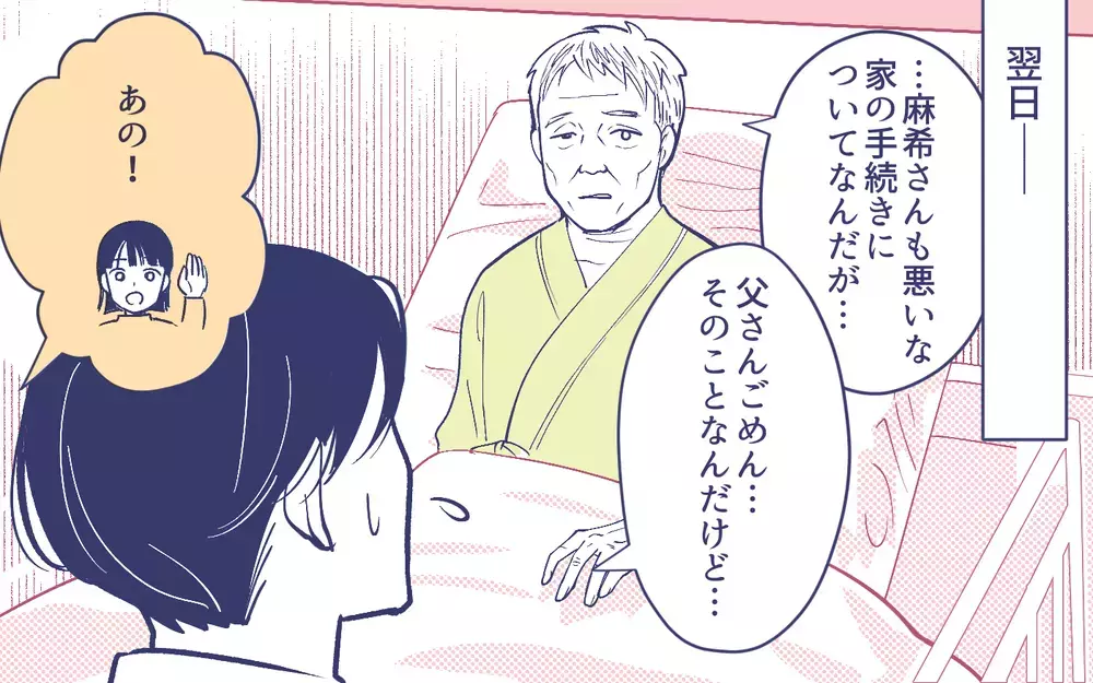 同居を否定された夫の返答は…? 義実家トラブルに妻が舵を切る！＜頼りすぎの義母 7話＞【義父母がシンドイんです！ まんが】